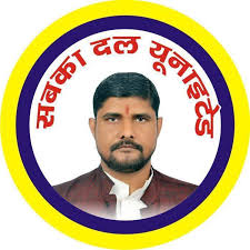 About Sabka Dal United